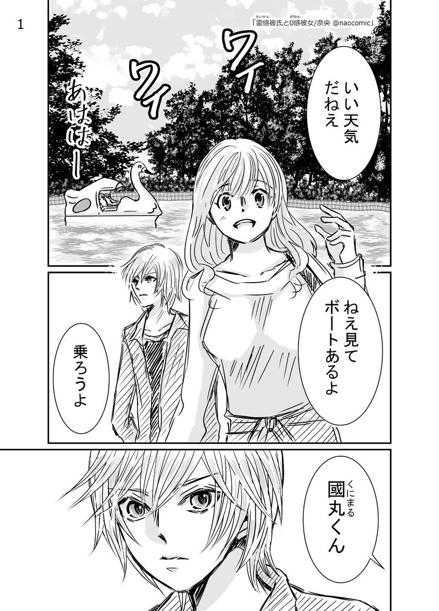 Twoucan 霊感彼氏と0感彼女 の注目ツイート イラスト マンガ コスプレ モデル Twoucan 霊感彼氏と0感彼女 の注目ツイート イラスト マンガ コスプレ モデル