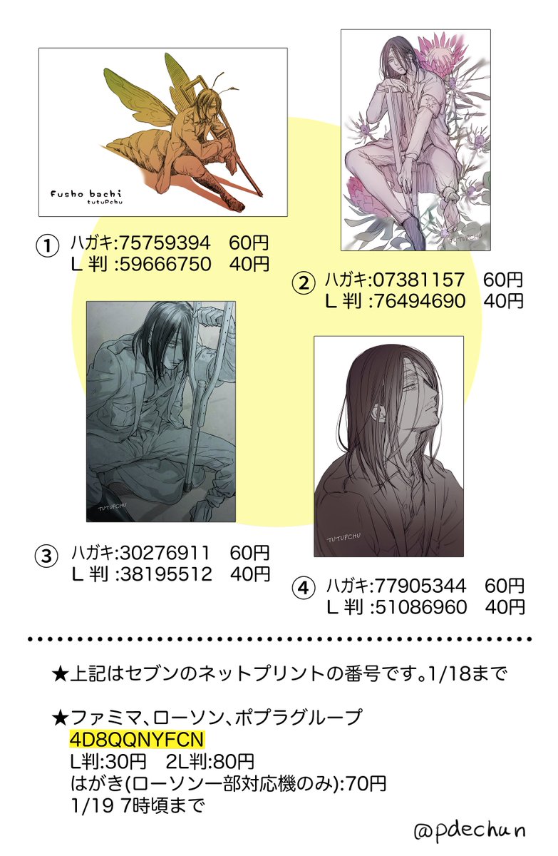 過去絵ですがイラスト4枚とペーパークラフト1枚、ネットプリントに登録しましたので、こちらでもお知らせします。
本とポーチの通販はBOOTHからご利用いただけます。よろしくお願いします〜!
https://t.co/IivgW9qanH
#負傷兵エレンプチ 