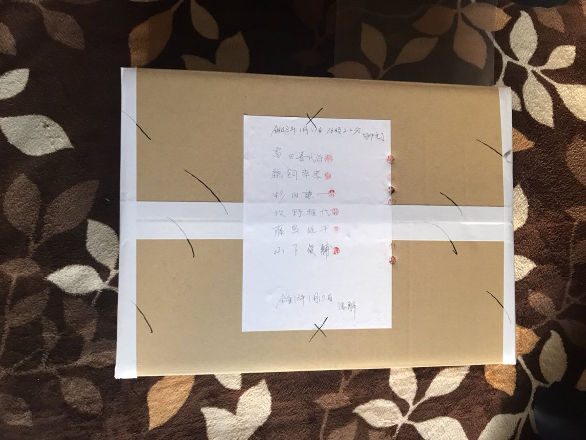 Recall_okazaki's tweet photo. 【ご報告】
本日 令和3年1月11日、岡崎事務室にて保管されている署名簿を有志一同により封印いたしました。
某所にて令和13年1月10日まで10年間保管し、その後溶解処分いたします。 https://t.co/HEodotG1PL