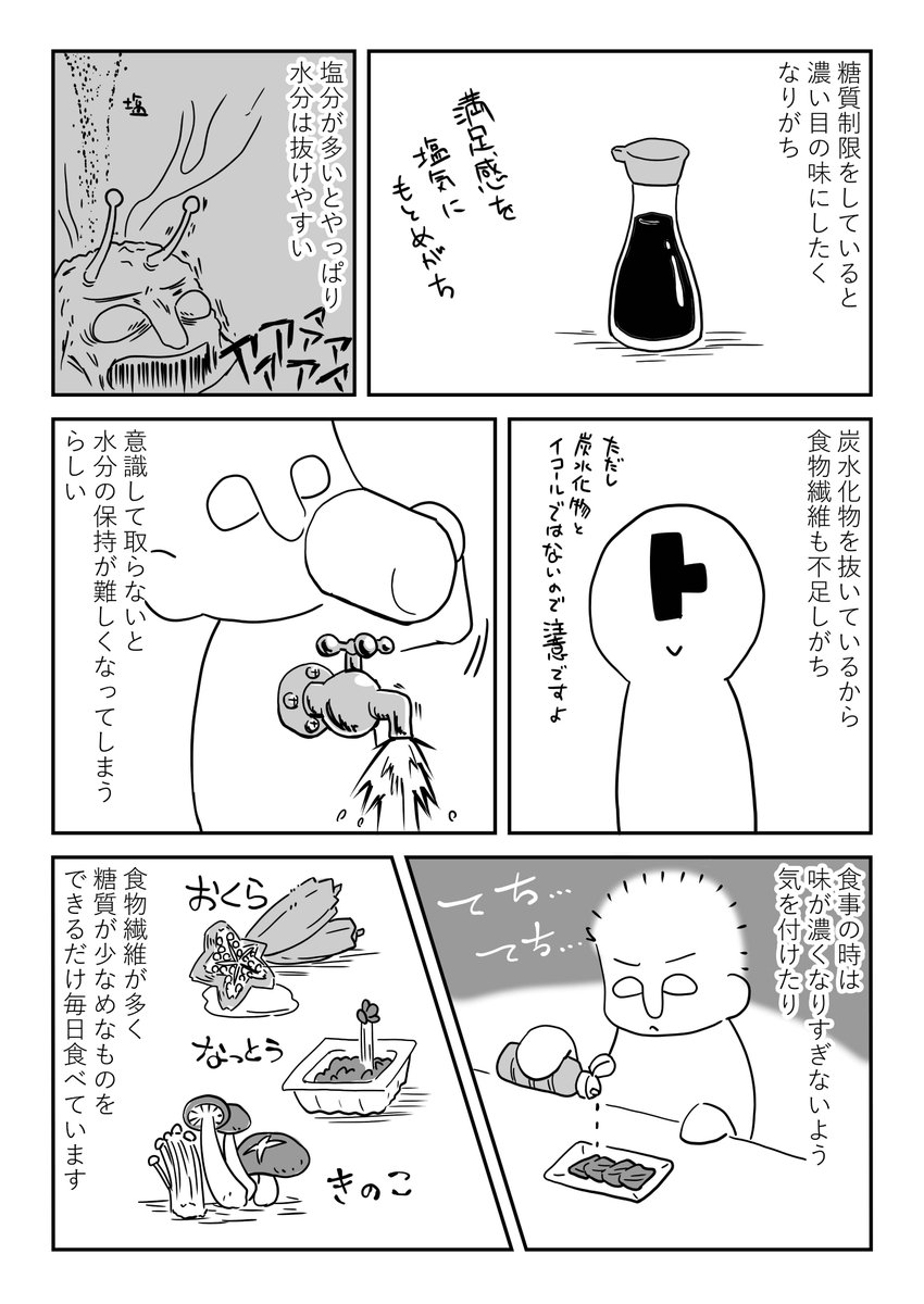 ライザ〇プに通うオリジナルレポ漫画 #4ヶ月後に結果にコミットするオタク その12です。水分いっぱいとるけど、ただ飲むだけじゃないよって話。【画像にミスがあったため再掲します!ごめんなさい】