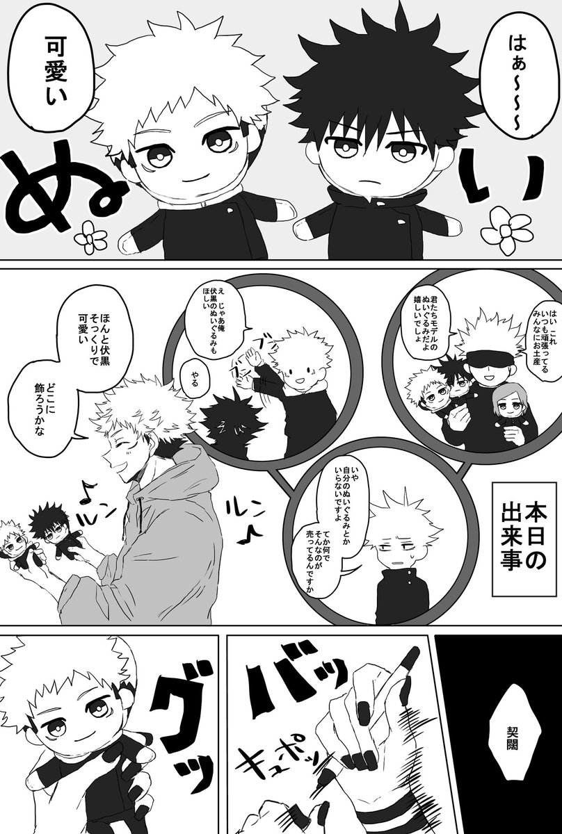 ぬいぐるみではしゃぐ虎杖くんと宿儺さん
虎伏、宿伏 