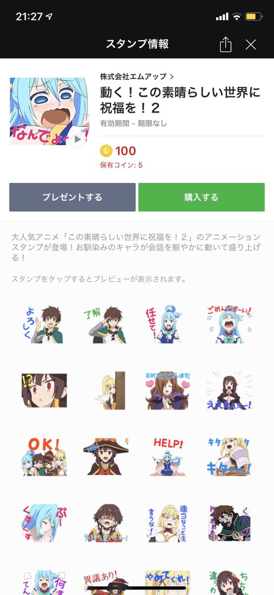 Lineスタンププレゼント