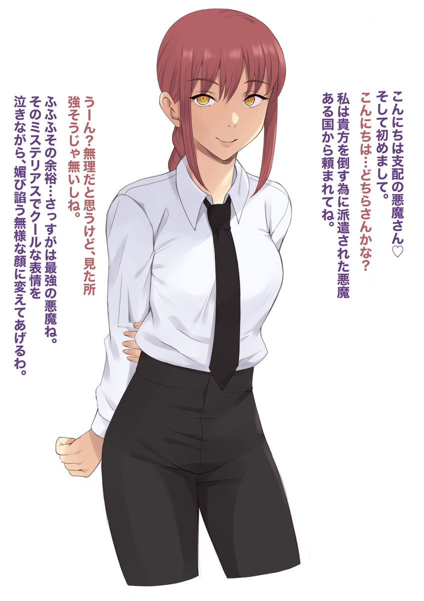 ぶざマキマ マキマが謎の悪魔(適当)に負ける話 