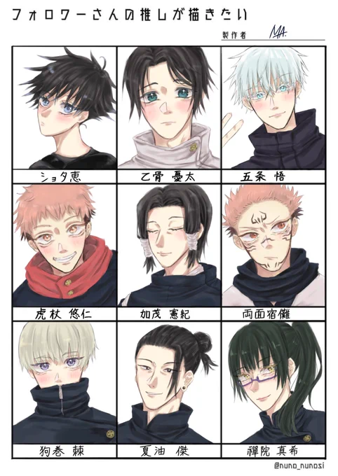 # フォロワーさんの推しが描きたい

お待たせしました🙏🏻✨
初描きが何人かいたので楽しかったです☺️ 