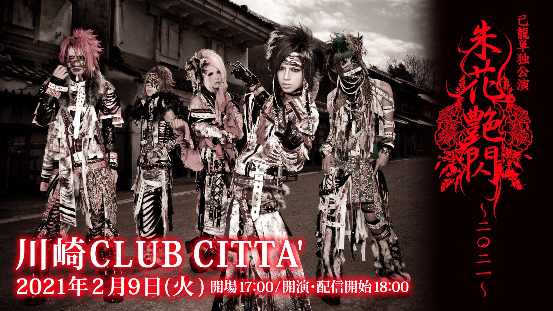 己龍 朱花艶閃 FC限定DVDBOX