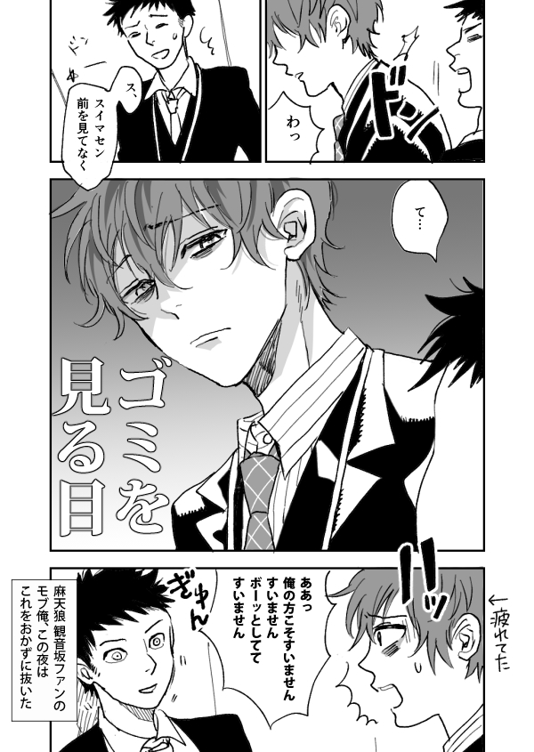 観音坂さんからゴミを見るような目で見られてェ〜〜〜〜〜〜〜〜〜〜〜〜〜〜 