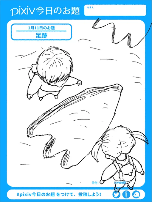 親子でお絵かき Pixiv今日のお題 足跡 母・謎の足跡 次男・ワンちゃんの足跡 娘・ウサギさんの足跡
#pixivSketch #デジタルイラスト #落書き 