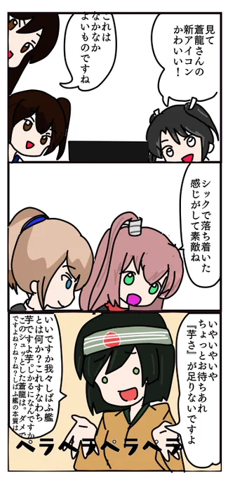 蒼龍のある部分については絶対妥協できない飛龍の3コマです 