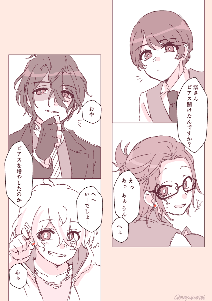 【天溺】ピアス 