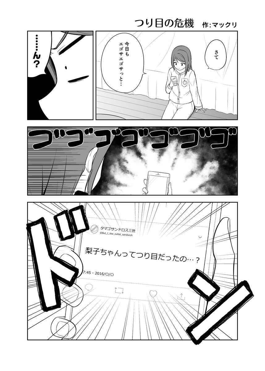 去年つり目合同に寄稿した漫画  1/2 