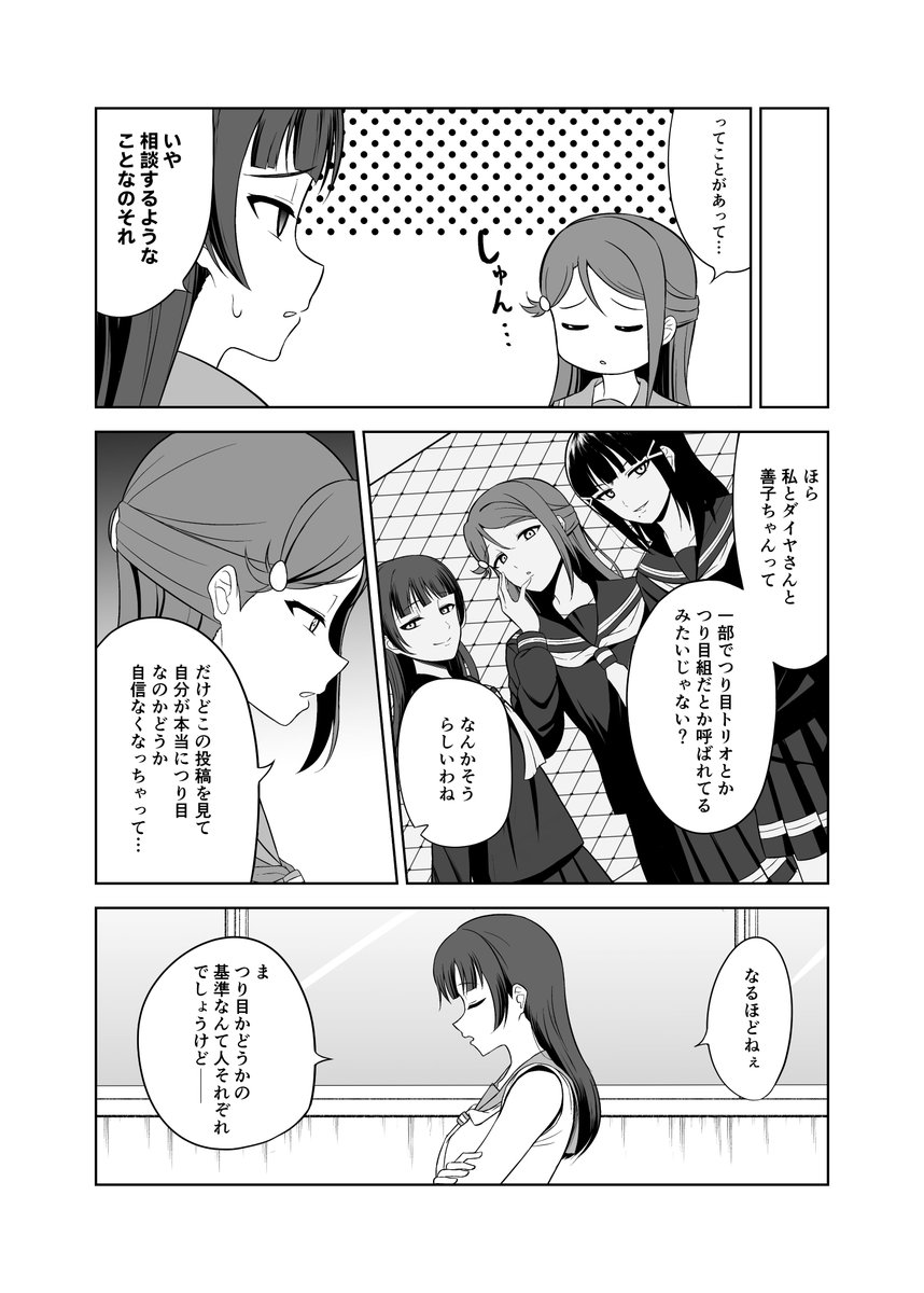 去年つり目合同に寄稿した漫画  1/2 