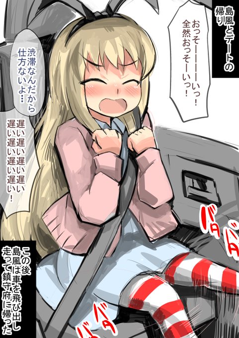 島風とのデートの帰り

島風はせっかち 