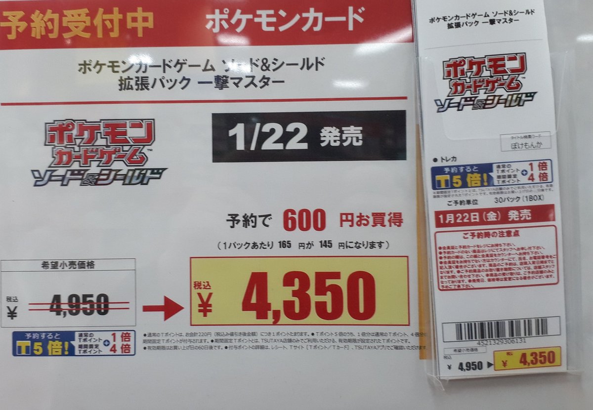 tsutaya横須賀粟田店 商品予約情報 ポケモンカード 予約が絶対お得 1 22 金 発売 ポケモンカードゲーム ソード シールド拡張パック 一撃マスター 連撃マスター 4350円 税込 横須賀 粟田 ポケモンカード トレカ tsutaya横須賀粟田店 商品予約情報 ポケモンカード 予約が絶対お得 1 22 金 発売 ポケモンカードゲーム ソード シールド拡張パック 一撃マスター 連撃マスター 4350円 税込 横須賀 粟田 ポケモンカード トレカ