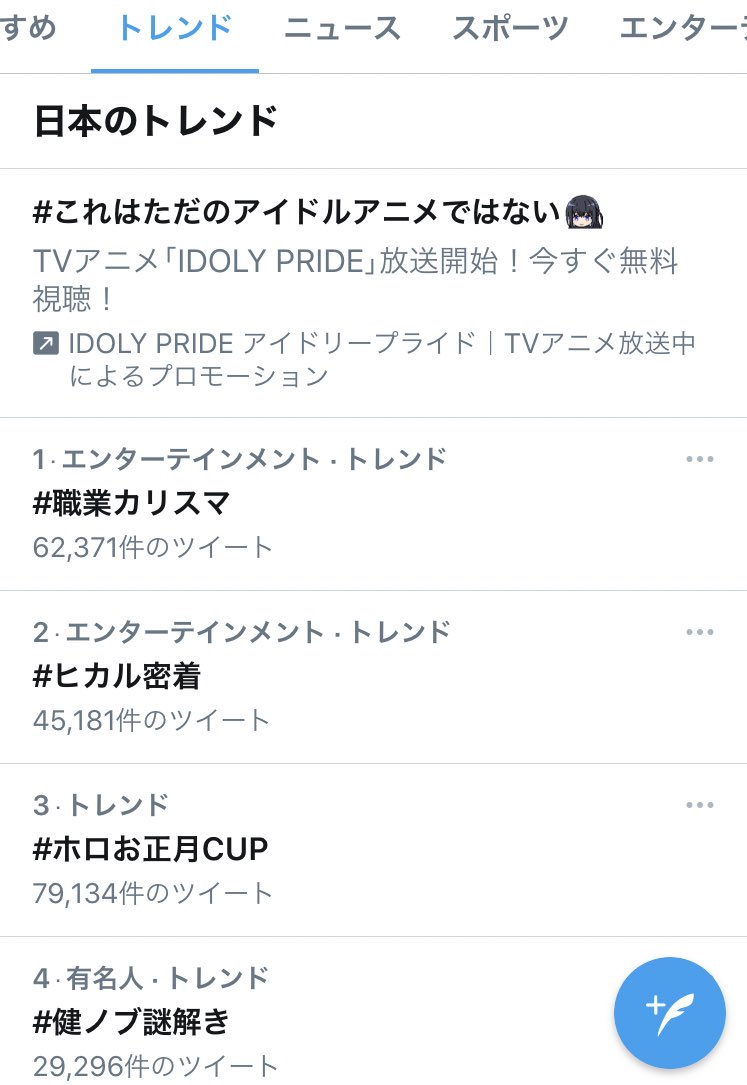 sana37_hikaru3's tweet image. トレンドワンツーきた！！！

 #ヒカル
#職業カリスマ