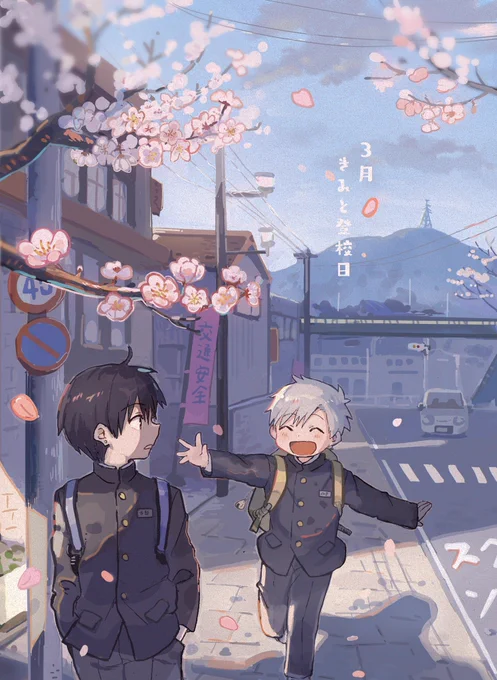 三月 