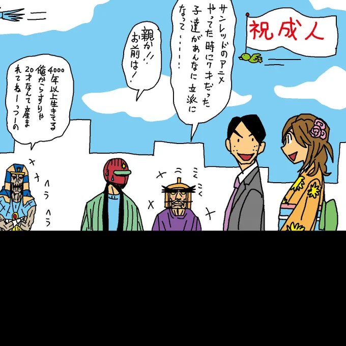 みなさん本日もお疲れ様でした
成人の日なので2018年に描いたネタを再アップ
ヴァンプのセリフの年齢だけ直しました

先に挨拶
お休みなさい

#成人の日 