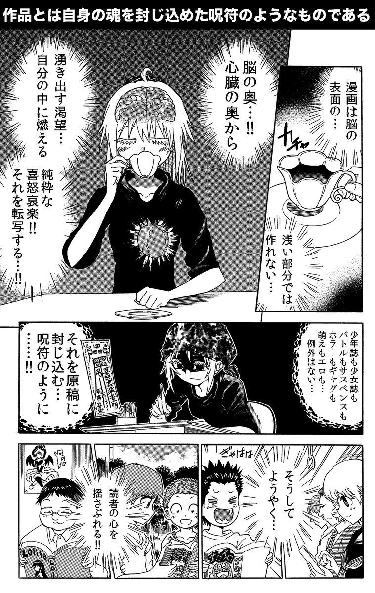 作品創りで一番重要な事は「魂の転写」 