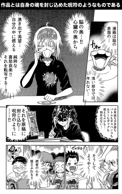 作品創りで一番重要な事は「魂の転写」 