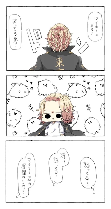 (怒ってる……) 