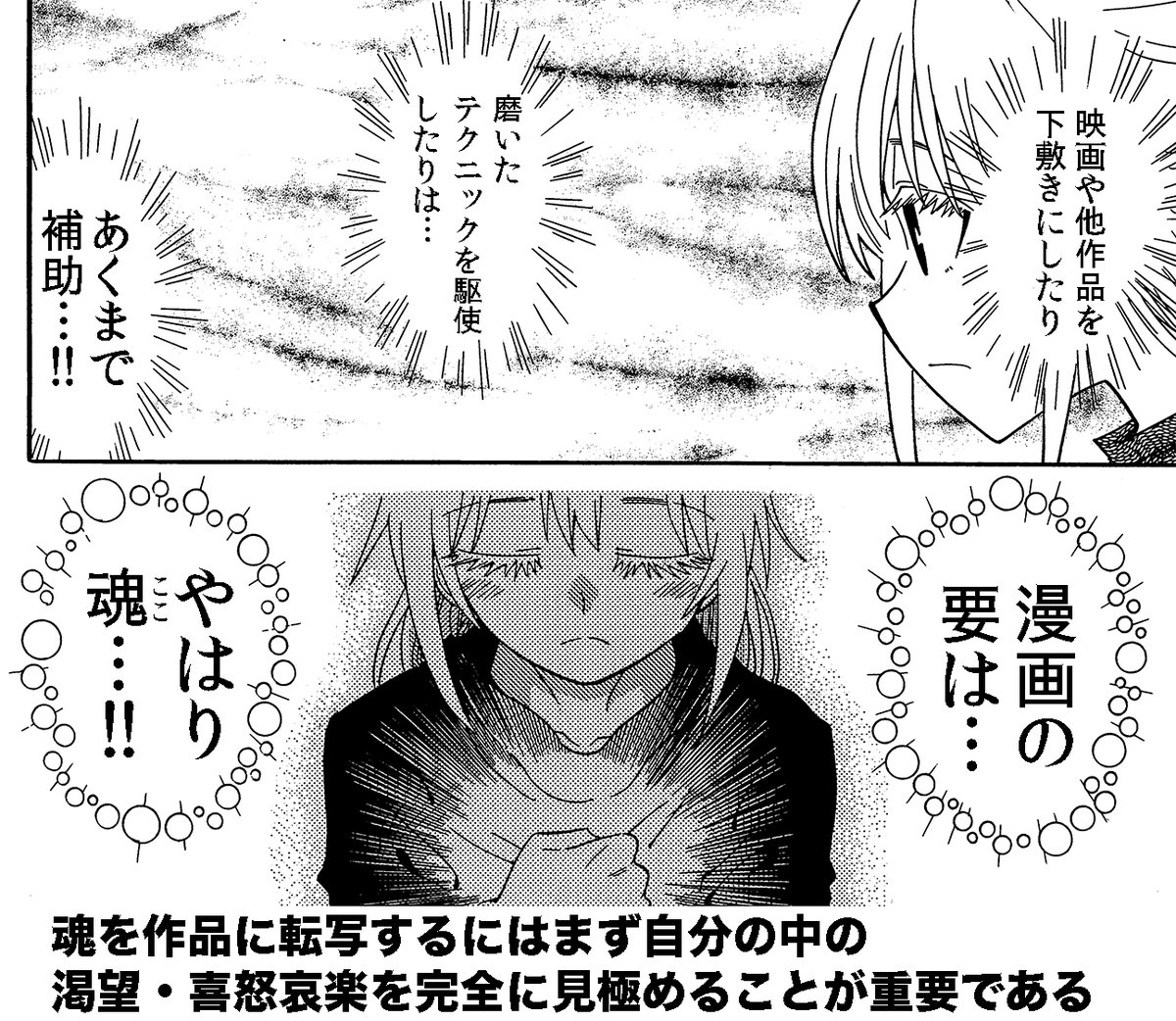 作品創りで一番重要な事は「魂の転写」 