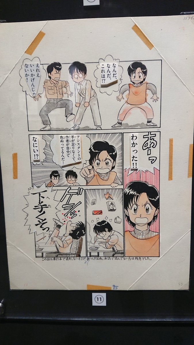 ゆうきまさみ先生の展覧会すべりこんできた。
子供の頃から親しんできた作品の生原稿見れて最高だった。 