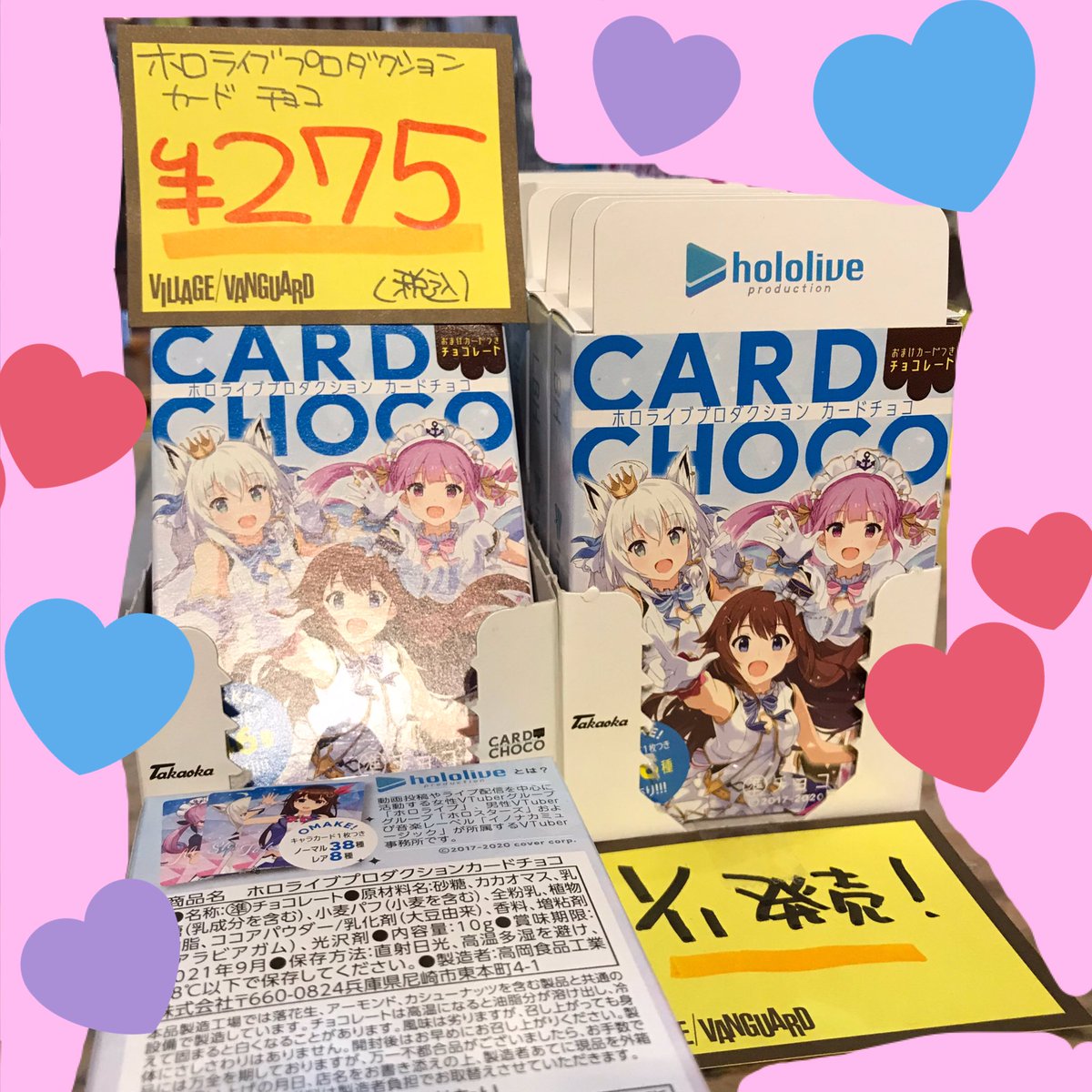ヴィレッジヴァンガードイオンモール新居浜 ホロライブ カードチョコ 本日1 11発売 レジ前とyoutubeコーナーにありますっっ かわいい女の子だらけの全46種 Vtuber ホロライブ ホロスターズ ホロライブチョコ ホロライブ好きと繋がりたい ヴィレッジヴァンガードイオンモール新居浜 ホロライブ カードチョコ 本日1 11発売 レジ前とyoutubeコーナーにありますっっ かわいい女の子だらけの全46種 Vtuber ホロライブ ホロスターズ ホロライブチョコ ホロライブ好きと繋がりたい