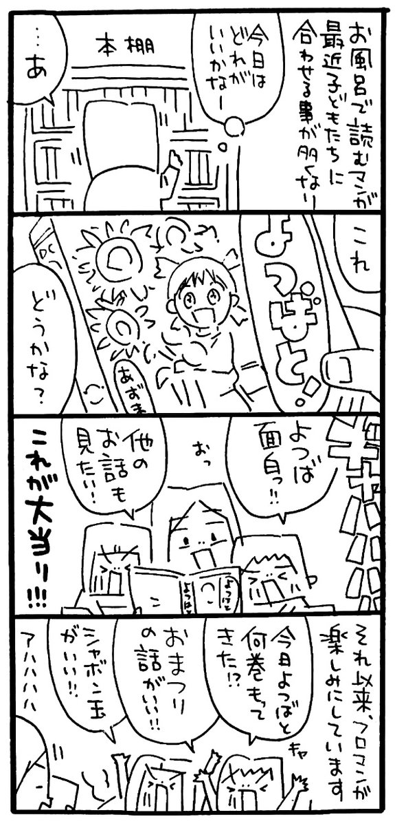 Pico Twitter પર 主人公よつばは5歳 うちの双子は6歳 ちょうど面白い時期なのかもしれません よつばと 双子 育児 育児漫画 4コマ 4コマ漫画 漫画 育児絵日記 イラスト イラストレーター エッセイ エッセイ漫画 コミックエッセイ Illustration イラスト