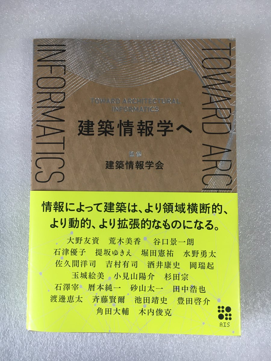 yojihayashi's tweet photo. ようやく『建築情報学へ』（2020）を手に。
第2章建築情報史試論は興味深い情報が盛りだくさん。
世界各国の状況を網羅的に時系列で整理するとよさそう。
パリのPavillon de l'Arsenalでの「IA &amp; ARCHITECTURE」展（バーチャル展示：https://t.co/Gyp7aoQ7Bs）やカタログを合わせて読むと面白いはず。 https://t.co/swLTHfifTl