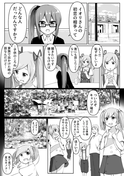 「思い出は思い出のままで」
イオすー創作漫画です 