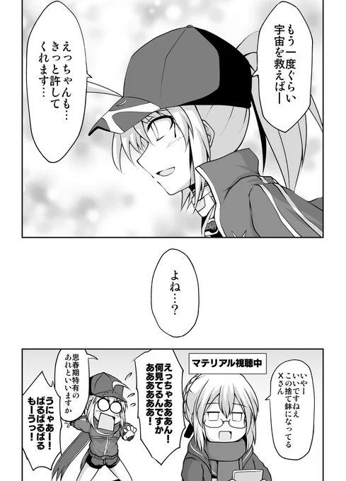 セイバーウォーズ2バッドエンドのX師匠 #FGO 
