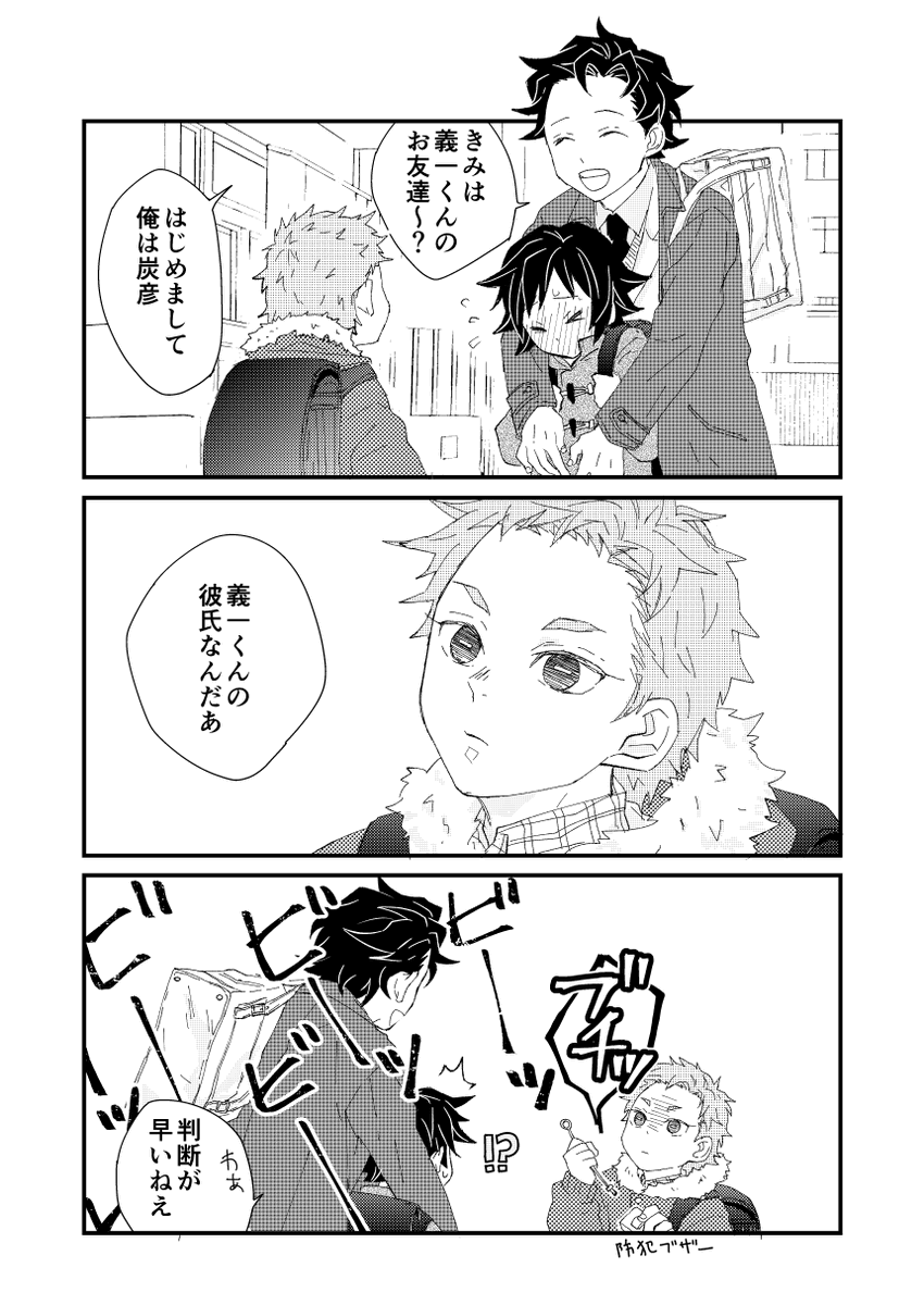 前世で炭義だった炭ひこ×義いちとさびとくん 