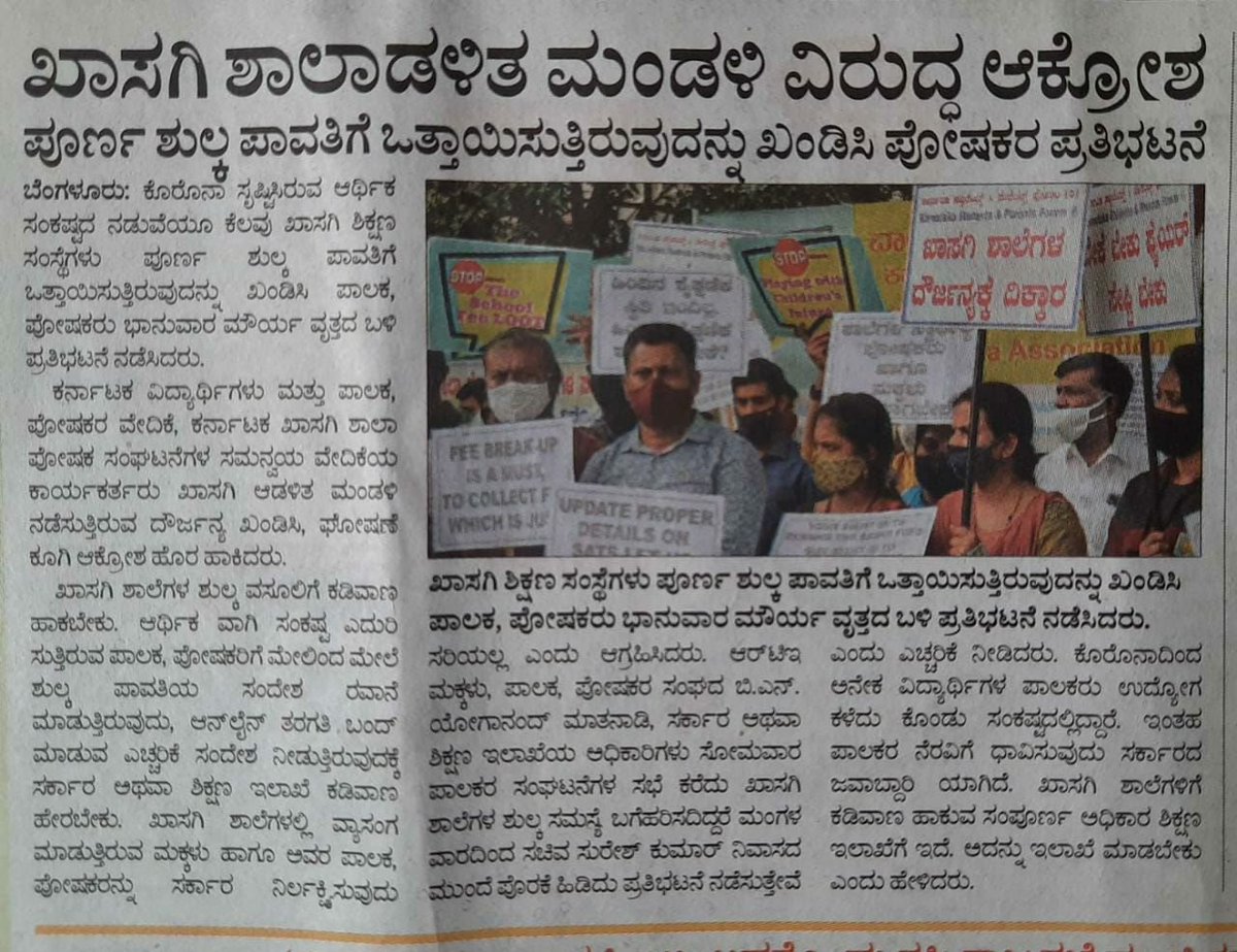VoiceOfParents2's tweet photo. GoK's silence on this burning issue is disturbing as it continues to deny parents their rights & justice against #EduMafia with its elusive ways. @nimmasuresh @BSYBJP, for how long?
#stopunlawfulfeee #stopdeactivatingstudents #actaccordingRTEact #parentsprotest #EndEduMafia https://t.co/tGMDEUOVLU