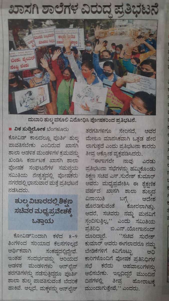 VoiceOfParents2's tweet photo. GoK's silence on this burning issue is disturbing as it continues to deny parents their rights & justice against #EduMafia with its elusive ways. @nimmasuresh @BSYBJP, for how long?
#stopunlawfulfeee #stopdeactivatingstudents #actaccordingRTEact #parentsprotest #EndEduMafia https://t.co/tGMDEUOVLU