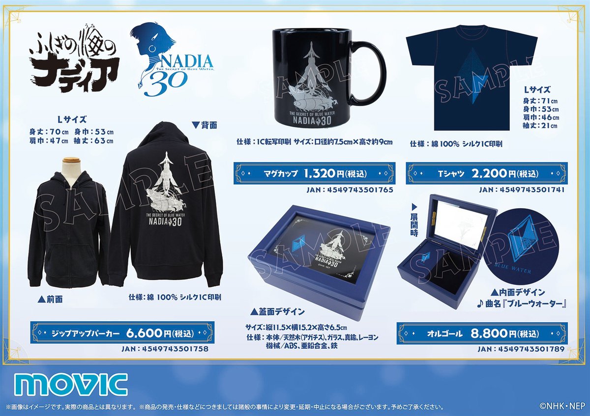 RT-139965 ふしぎの海のナディア オルゴール ブルーウォーター Amazon