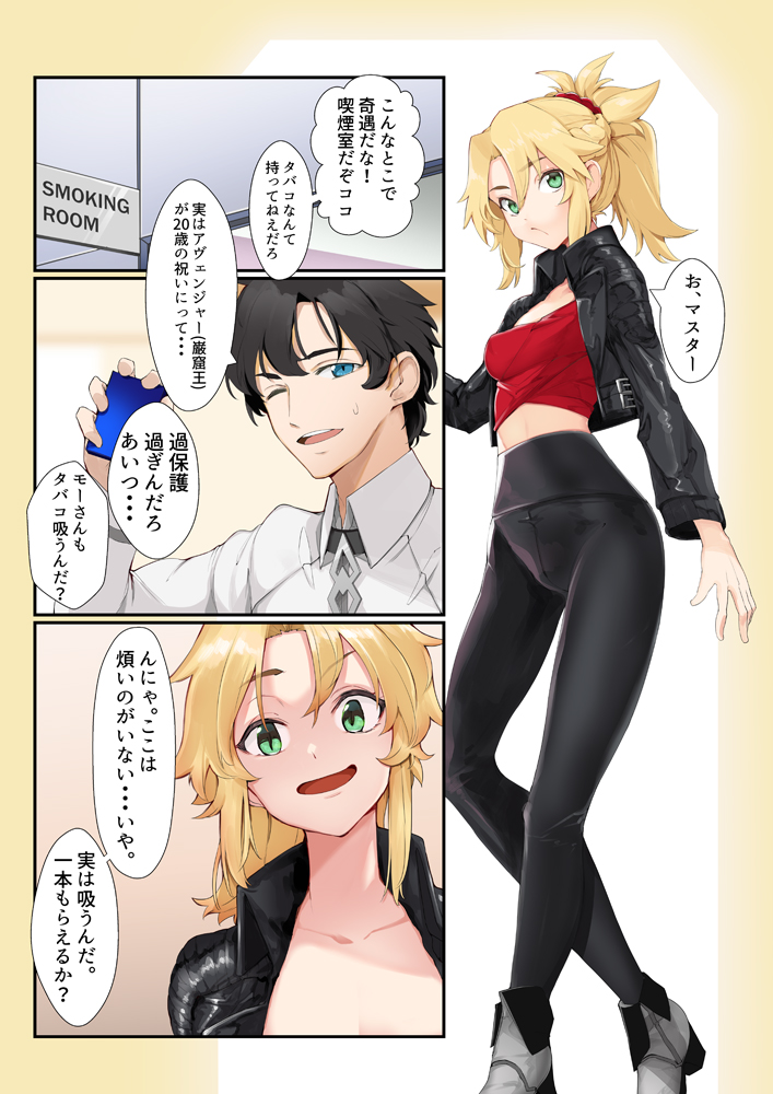 ぐだお君が20歳になった時の漫画 #FGO #FateGO 