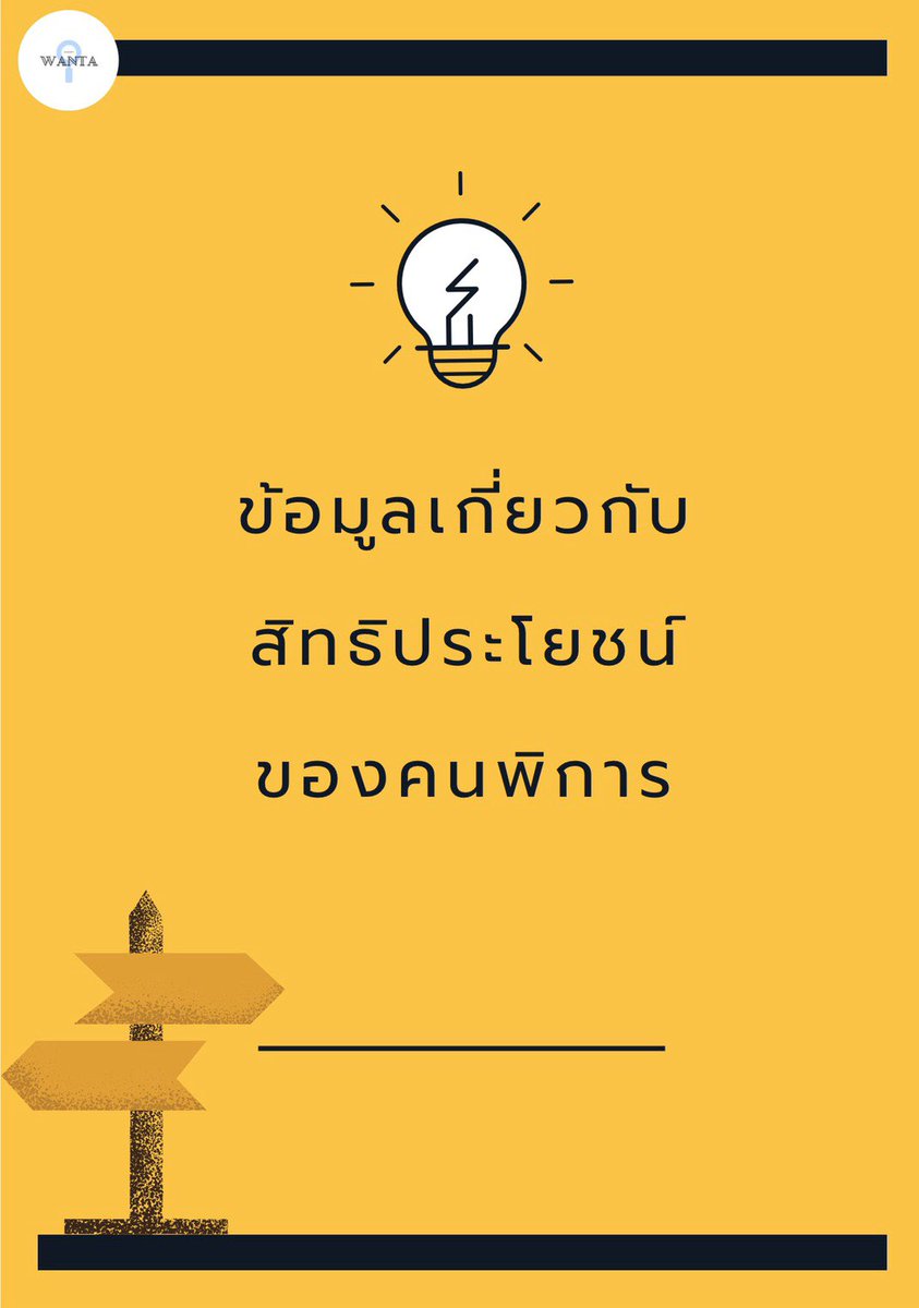 vr_wanta's tweet photo. รู้หรือไม่ ผู้พิการสามารถได้รับสิทธิประโยชน์ใดบ้าง มาดูกันใต้เมนชั่นเลยค่ะ ข้อมูลนี้อาจก่อให้เกิดประโยชน์แต่ครอบครัวที่มีผู้พิการนะคะ รีต่อเพื่อส่งต่อข้อมูลที่เป็นประโยชน์กันได้เลยนะคะ #ทวิตดีคนรีน้อย #ผู้พิการ #ทีมบูรพา #ช่วยเหลือผู้พิการ https://t.co/i40CI5D9M0