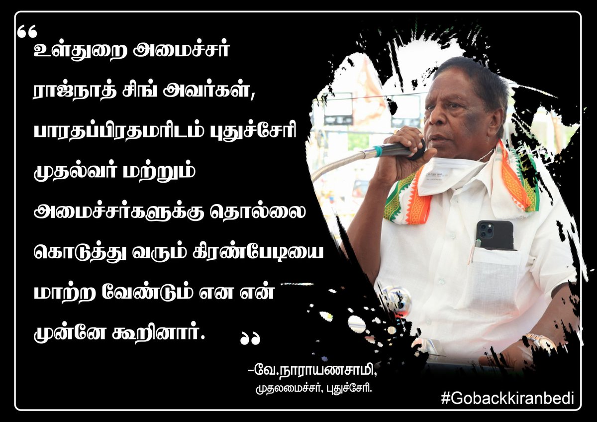 VNarayanasami's tweet photo. #GoBackKiranbedi
#GoBackbedi
#SavePuducherry
#Moditakebackbedi
#pyhatesBedi
#Puducherry https://t.co/huOX4OkAOY