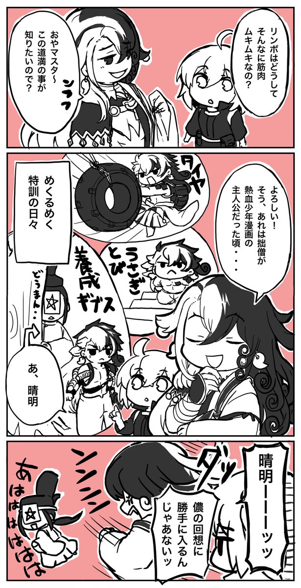 「蘆屋道満が筋肉ムキムキな理由」 