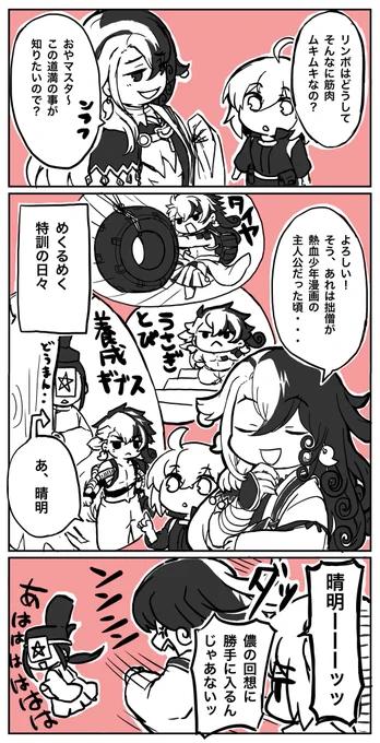 「蘆屋道満が筋肉ムキムキな理由」 