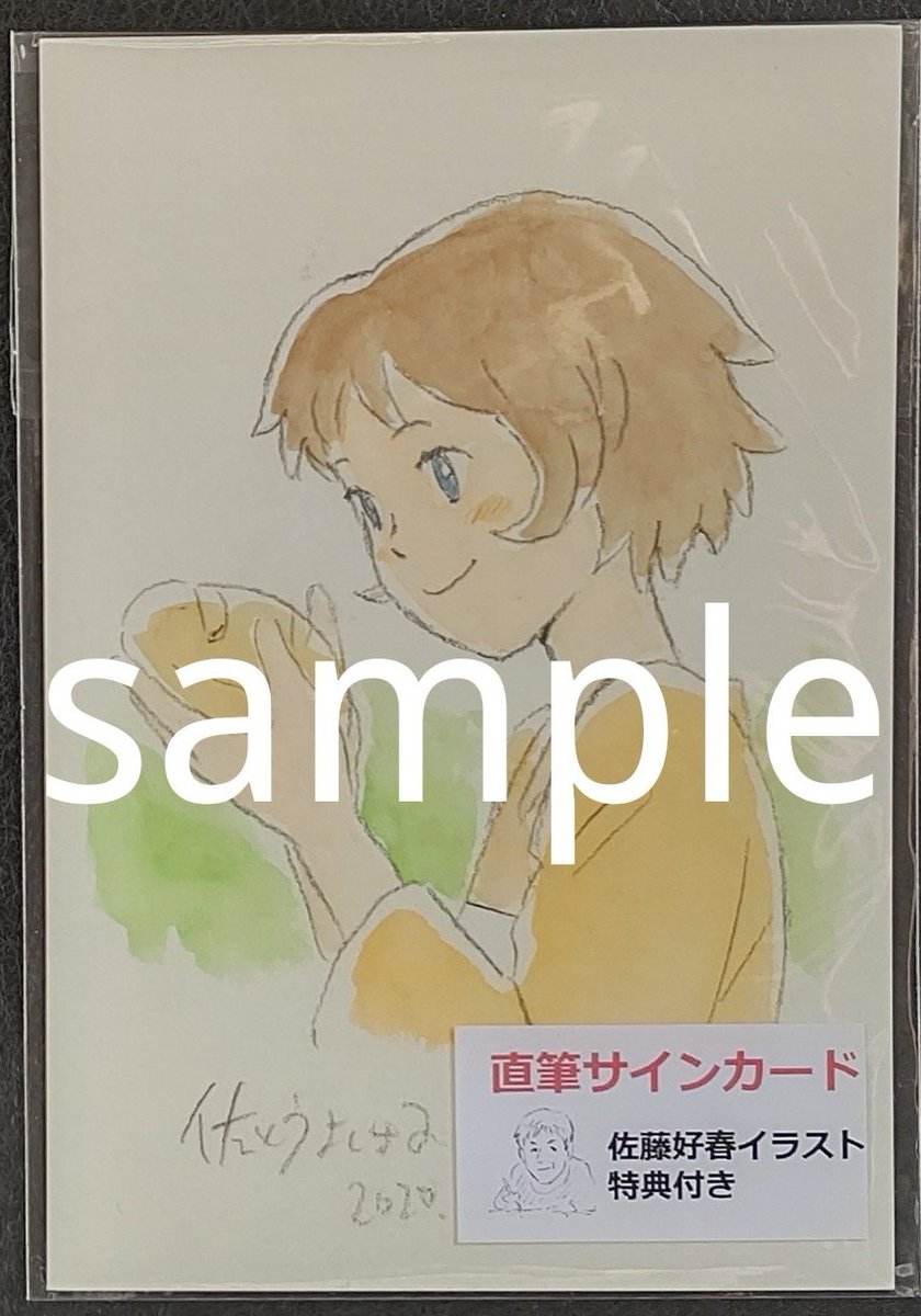 佐藤好春