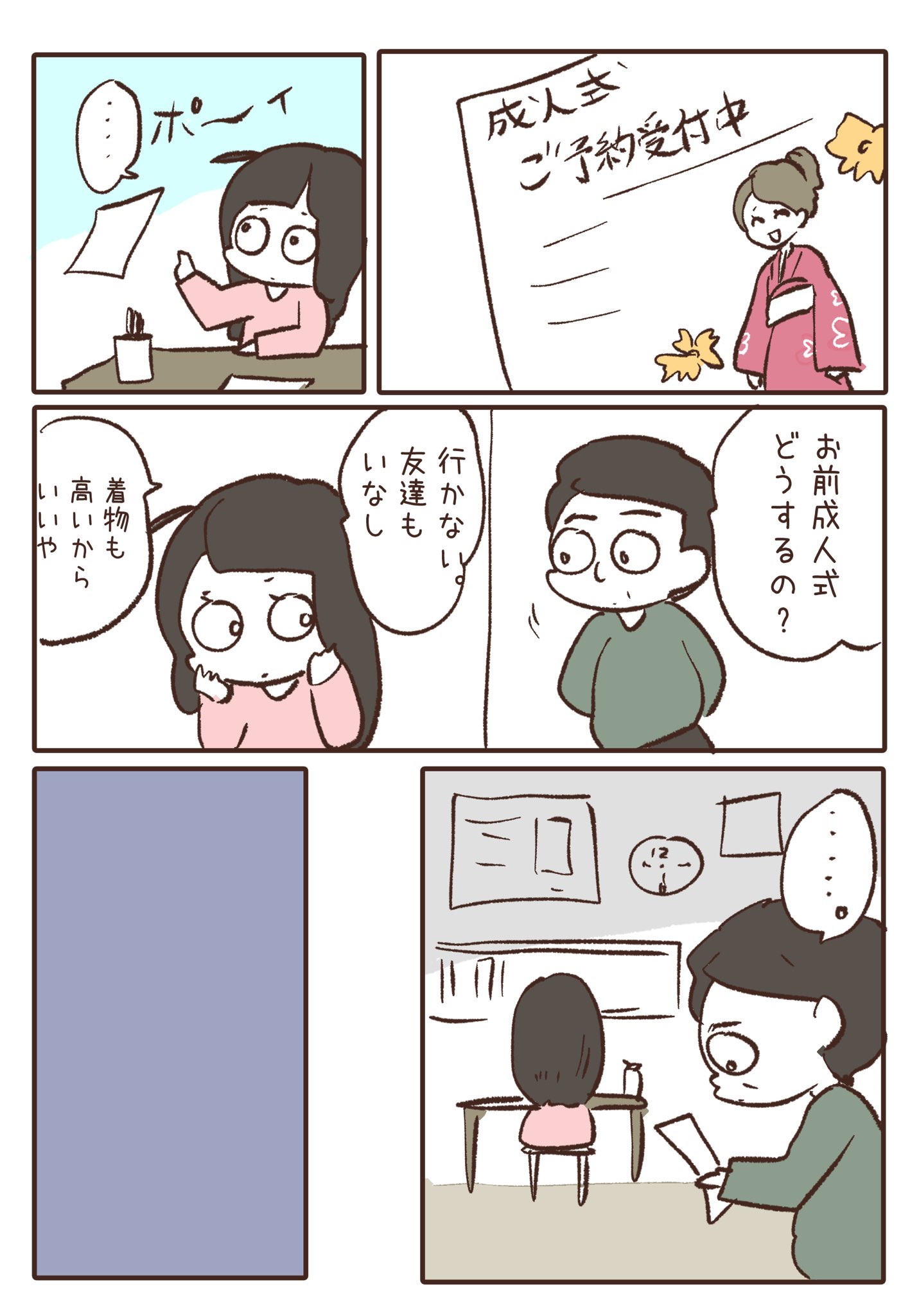 成人式に行かないという娘に黙って着物をプレゼントしたら Cupeポスト