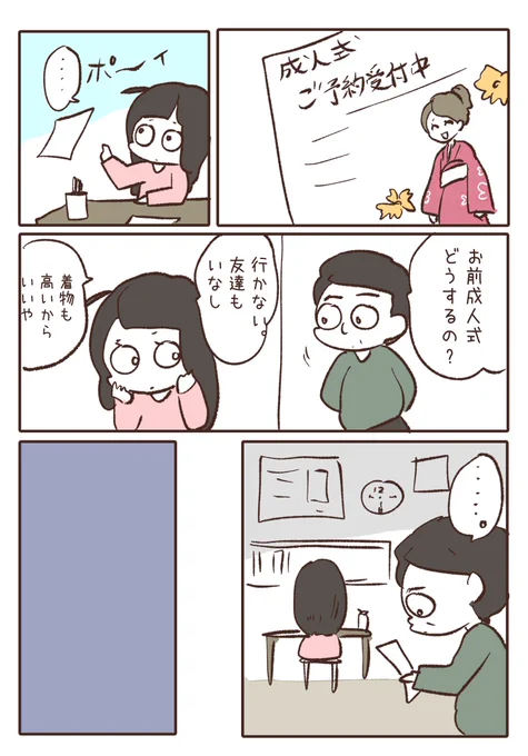父は嬉しそうだった。1/2 