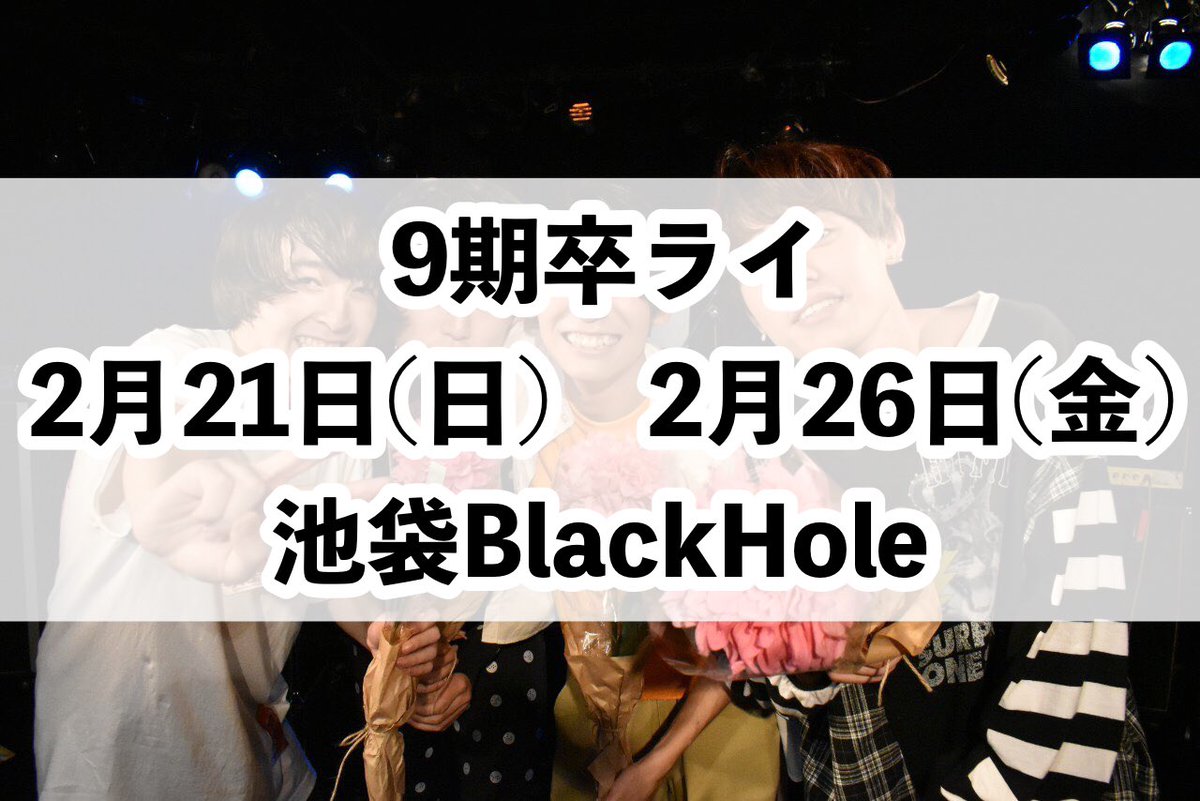 AGM9th's tweet photo. 【重要】【拡散希望】

9期卒ライ

2月21日(日)と2月26日(金)に

延期します！！！ https://t.co/2YhzRtlqmA
