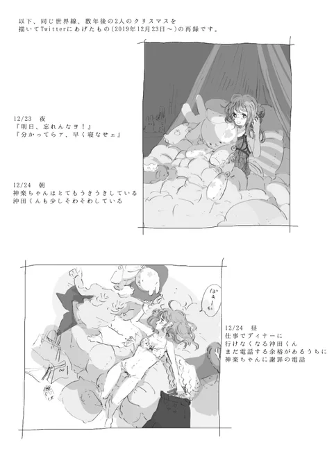 再録部分はこんなかんじ
クリスマス沖神ちゃん 