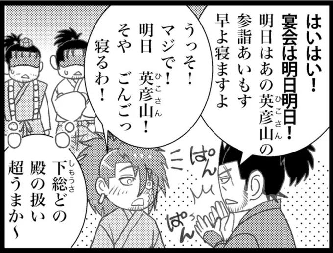 20.長野下総守(介)
家久家老。大口城の戦い後、家久家臣になり側近となる。京都への旅へ同行しており兄の様な立ち位置で家久の扱いが上手い。家久とはノリツッコミのタイミングもばっちりの良いコンビ。なんだかんだ言っても家久には甘い。四兄弟ガイドブックで家久紹介担当でハシャいでいる。 