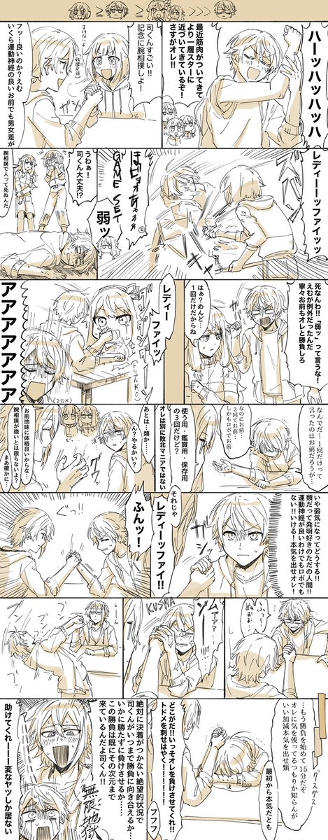 ダショが腕相撲してるだけの漫画です!!パワーバランスは捏造です!! 