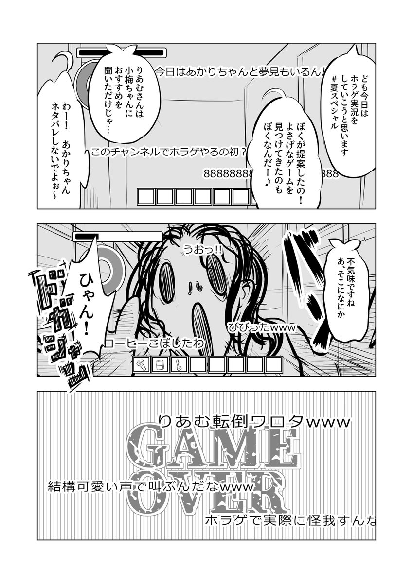 ユニ募の三人でホラゲ実況 わっきげんの漫画