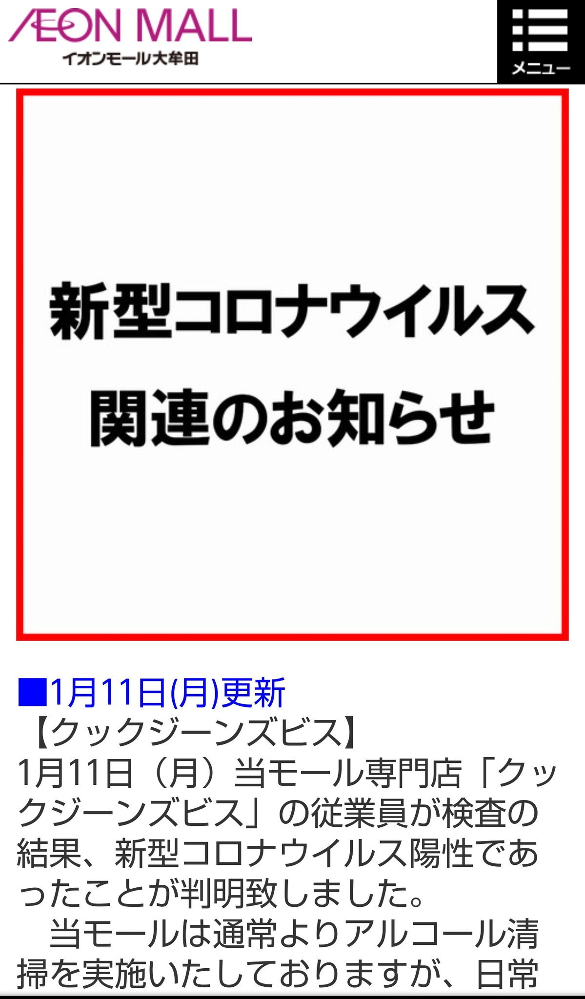 大牟田 イオン コロナ