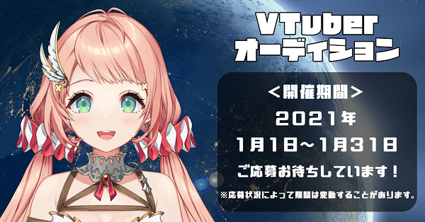 ONLY_ONEProject's tweet photo. 20201年から始動したVTuberプロダクションです！
#ルミナ・アーシア　#コスモノア　#卯乃瀬さくら

VTuber『ルミナ・アーシア』オーディション開始！宇宙と地球の架け橋になる人募集
https://t.co/uxGtNJiVII https://t.co/bCQHYf5he0