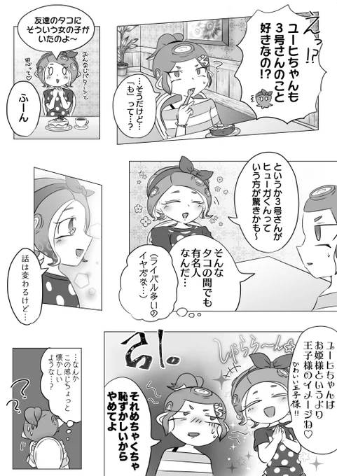 せれユヒデート回(デートではない)
#イマジナリマイイカタコ 